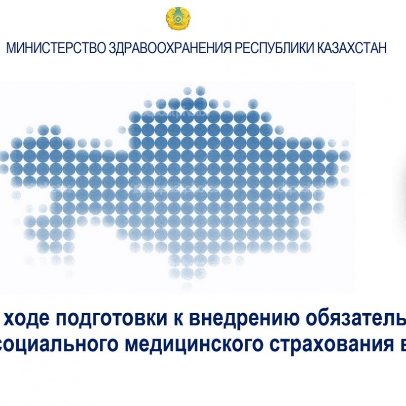 ОСМС