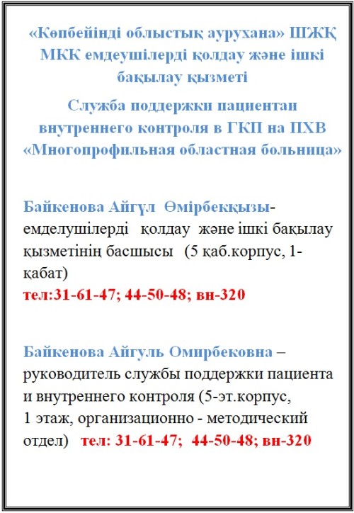 sluzhba pod pac